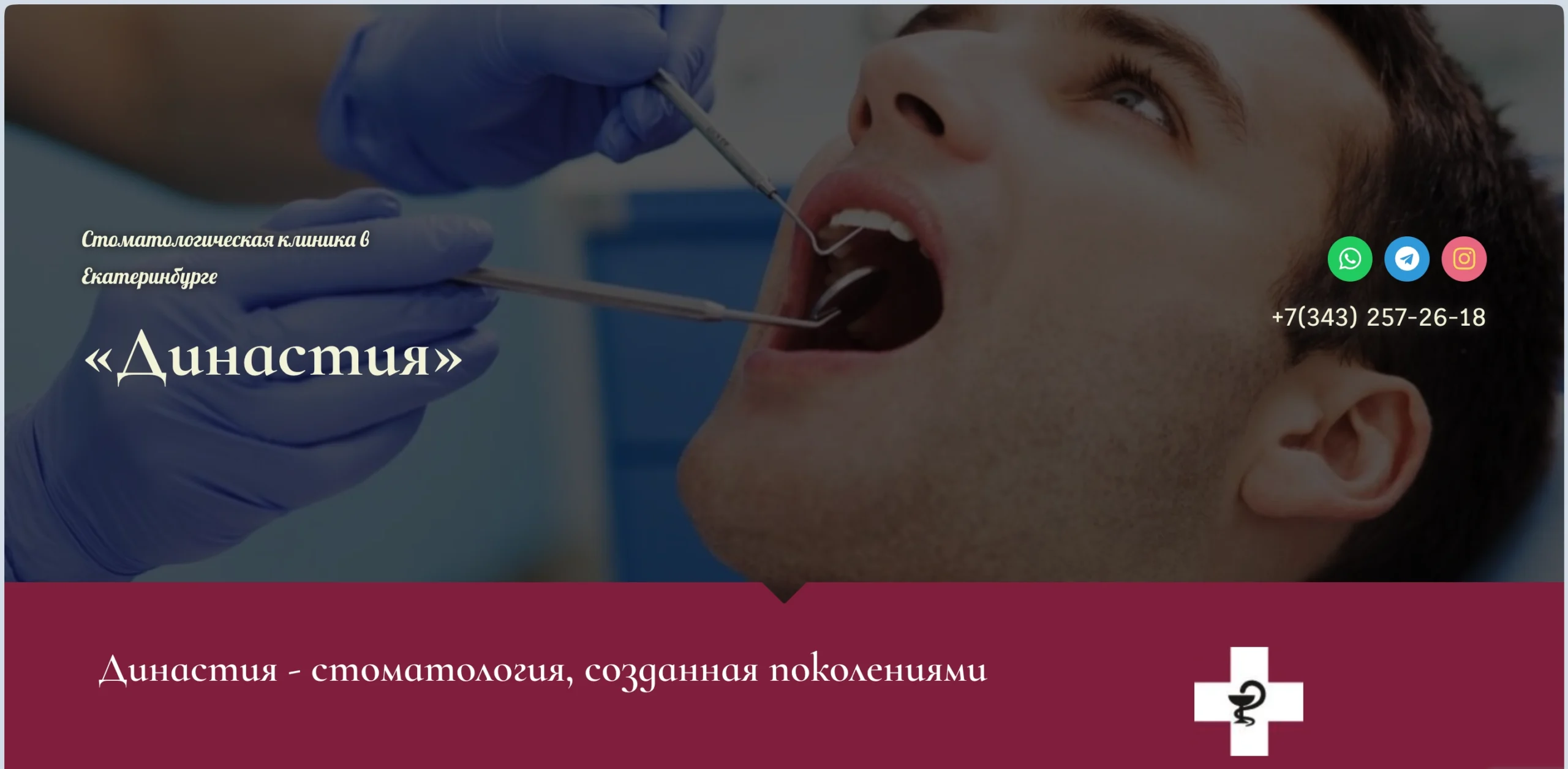 Династия